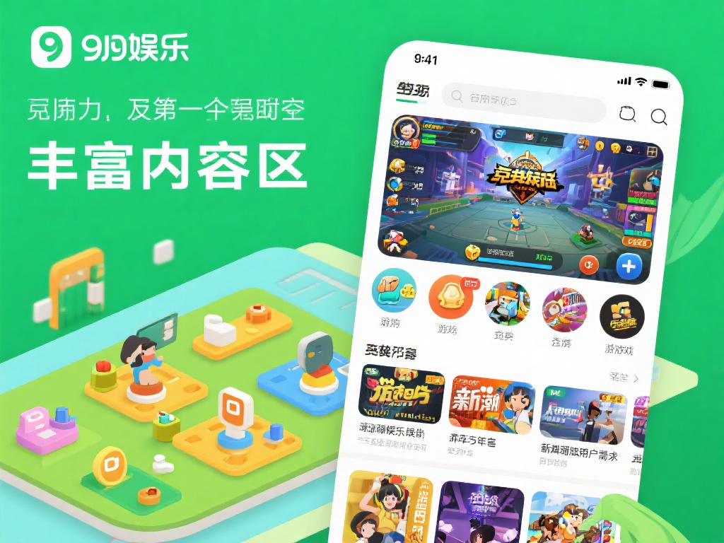 九游娱乐唯一网站入口,安全便捷尽享无限娱乐新世界 (九游娱乐唯一网站入口,安全便捷开启无限娱乐新世界之旅) 九游娱乐的另一个魅力在于其丰富的内容库。平台涵盖了