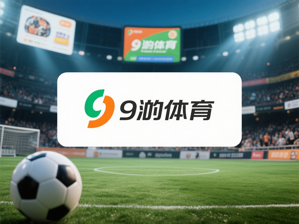 九游体育假的吗?揭秘平台真实性与用户评价的真相! (九游体育是真的吗?深度揭秘平台真实性与用户真实评价!) 在如今的互联网时代,线上体育平台如雨后春笋般涌现,
